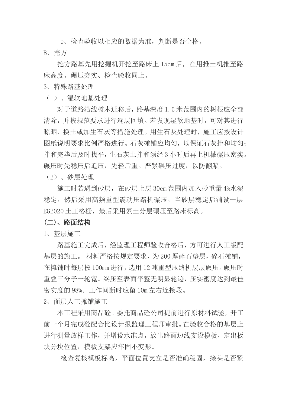 道路维修施工方案(混凝土路面和沥青路面)_第2页