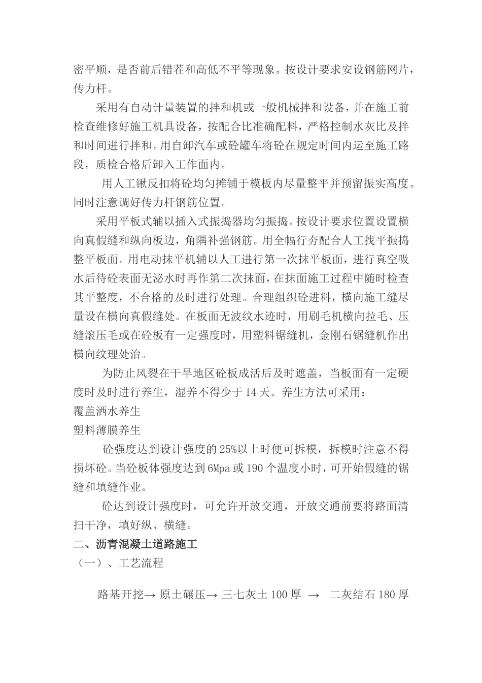 道路维修施工方案(混凝土路面和沥青路面)_第3页