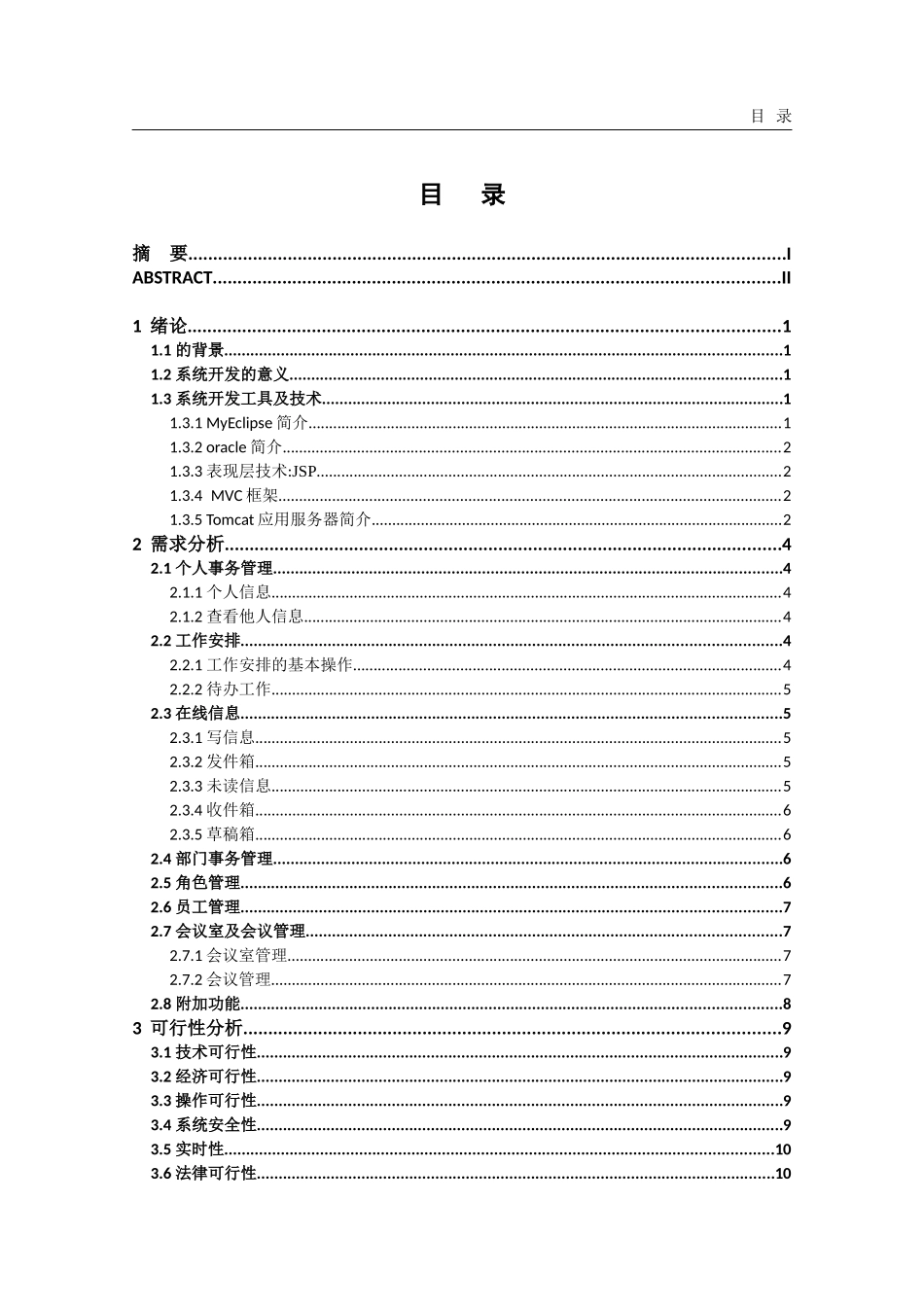 毕业设计-网上办公系统的设计与实现_第3页