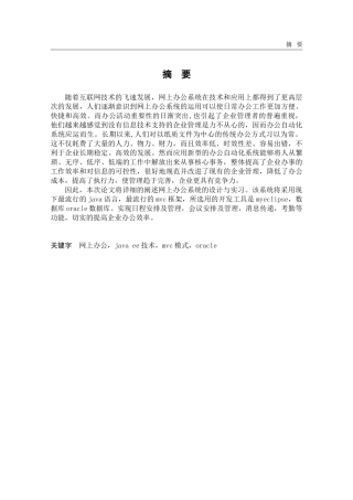 毕业设计-网上办公系统的设计与实现