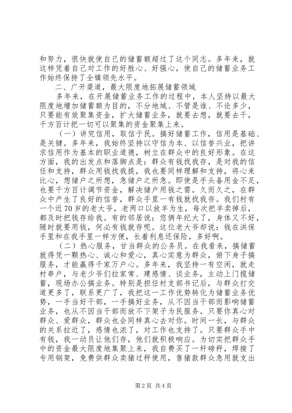 农村信用社代办员个人工作总结 _第2页