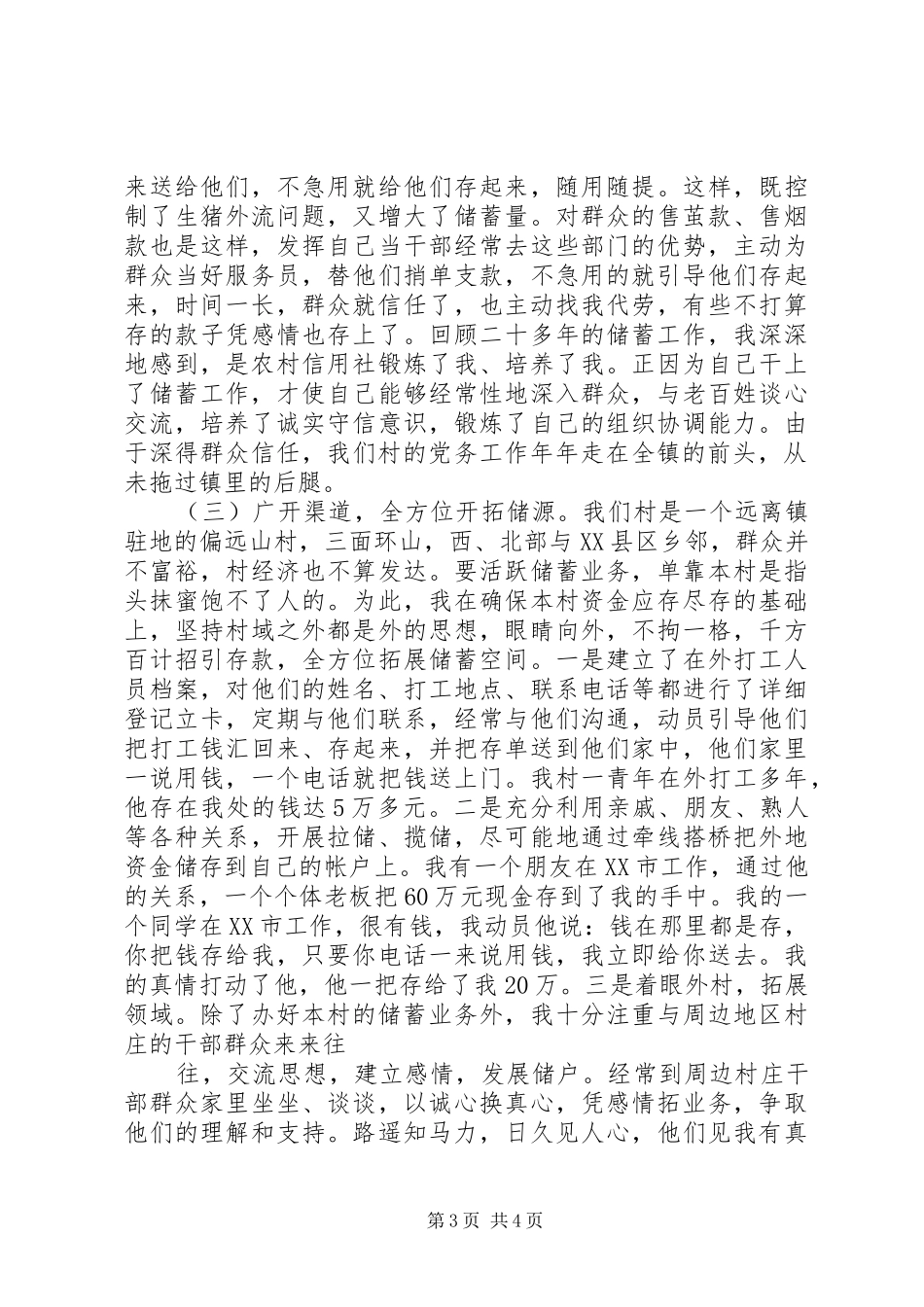 农村信用社代办员个人工作总结 _第3页