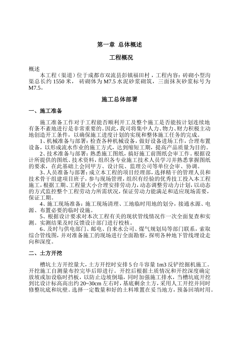 水渠施工组织设计_第2页