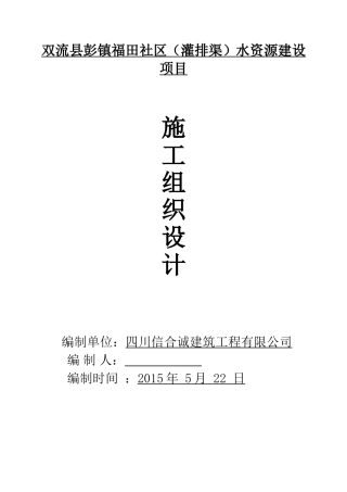 水渠施工组织设计