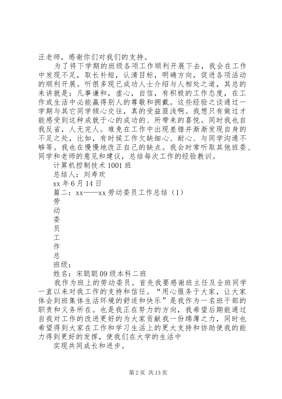 劳动委员的工作总结 _第2页
