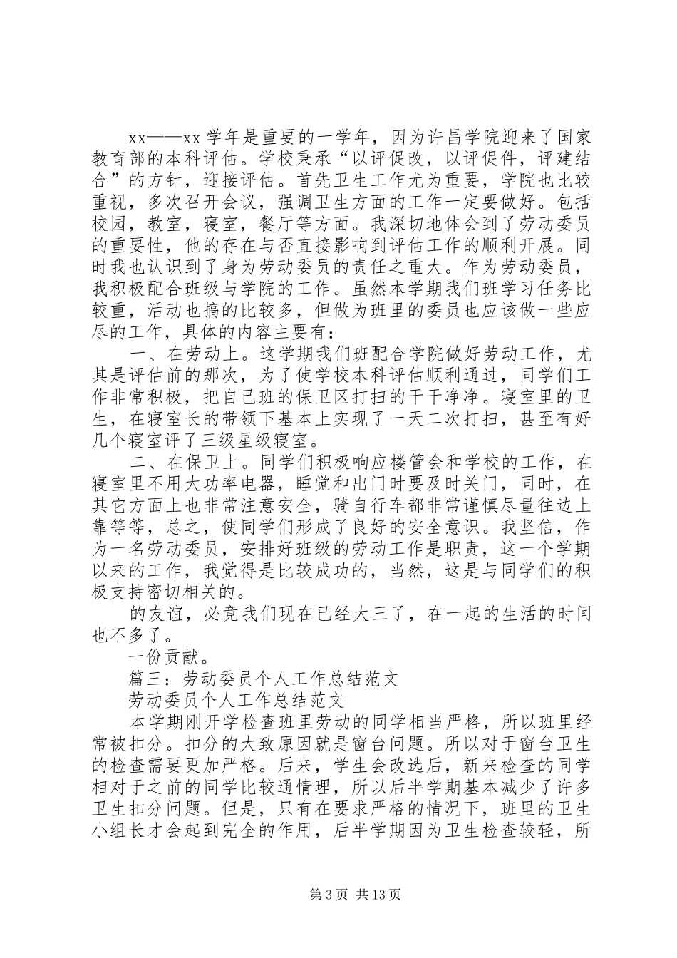 劳动委员的工作总结 _第3页