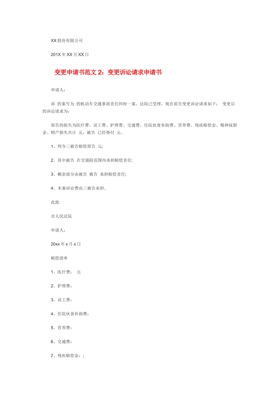 变更申请书范文_第2页