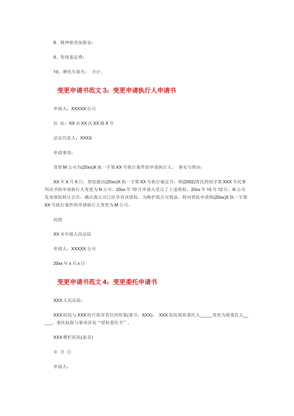 变更申请书范文_第3页