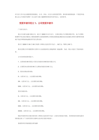 变更申请书范文