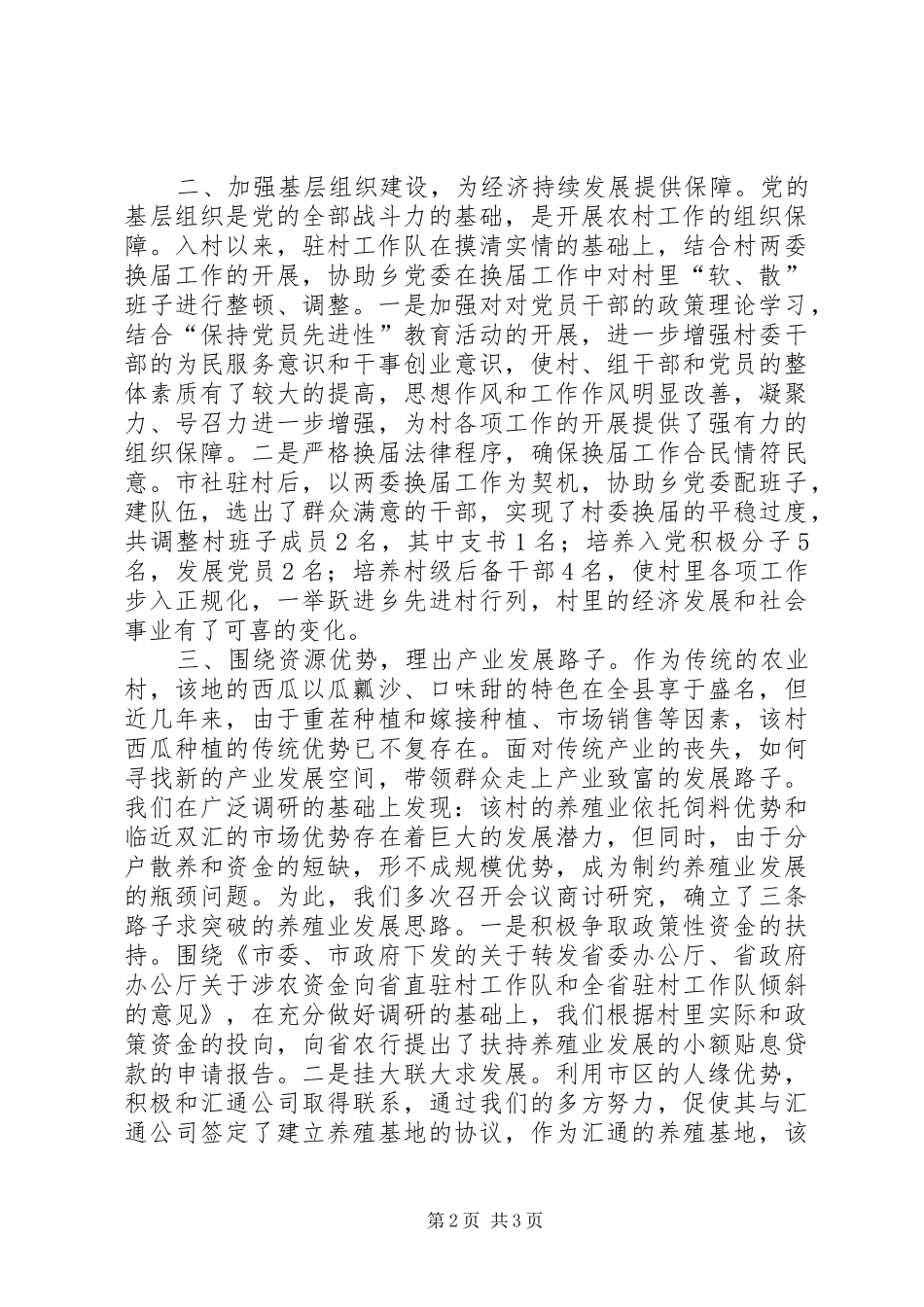 市供销社驻村工作总结 _第2页