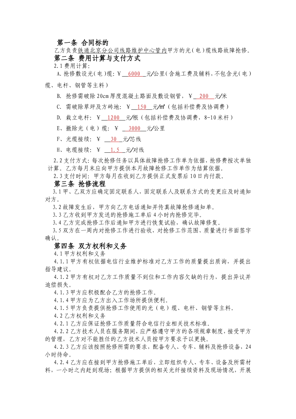 光缆线路抢修合同_第2页
