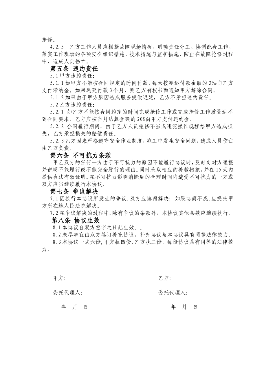 光缆线路抢修合同_第3页