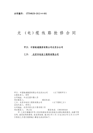 光缆线路抢修合同