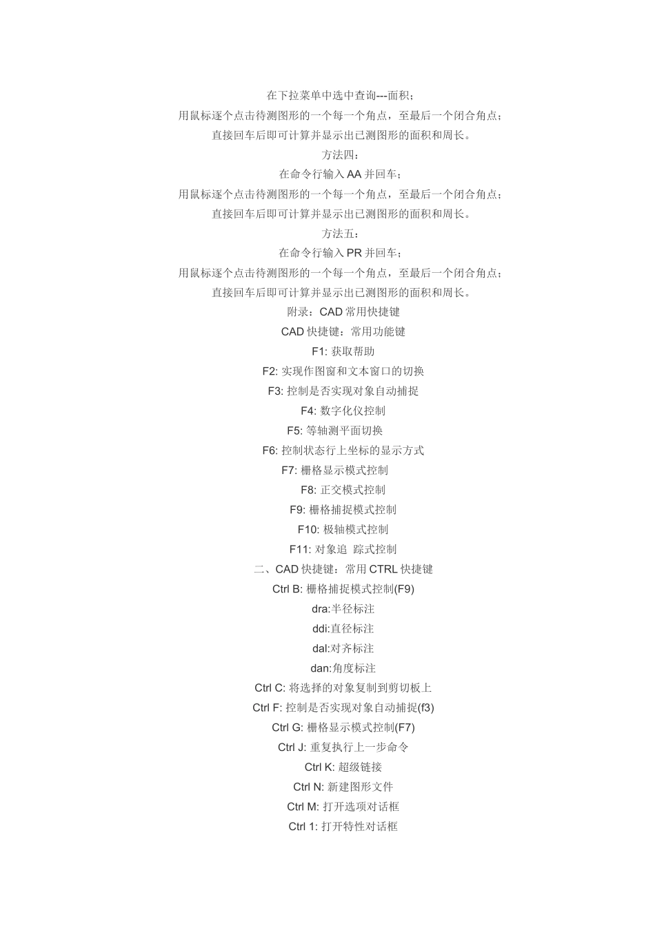 测量CAD面积和长度的几种简单方法_第2页