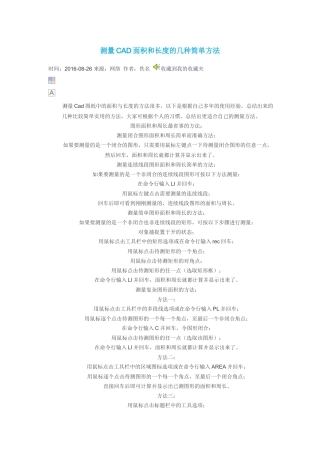 测量CAD面积和长度的几种简单方法