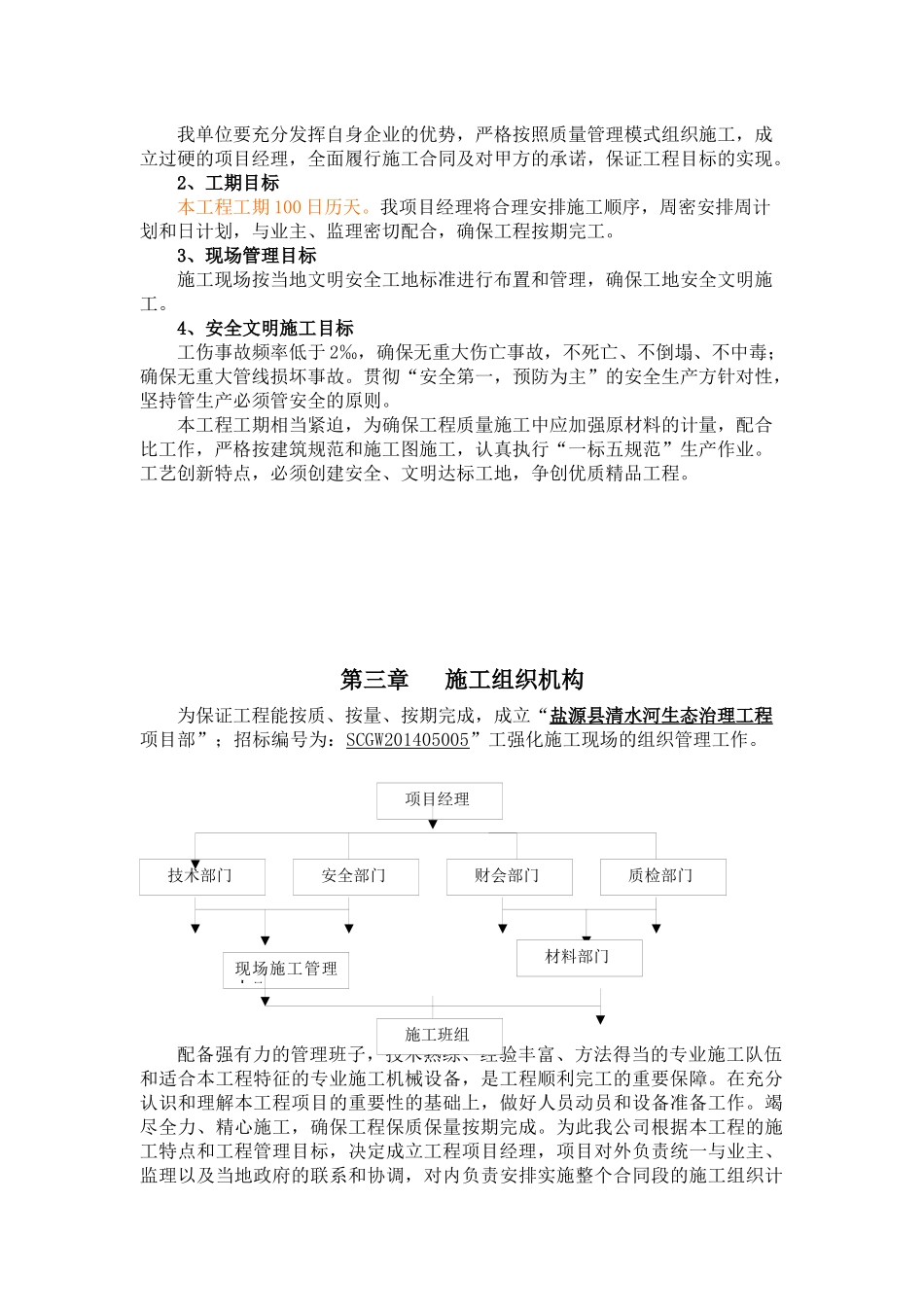 生态治理项目施工组织设计_第3页