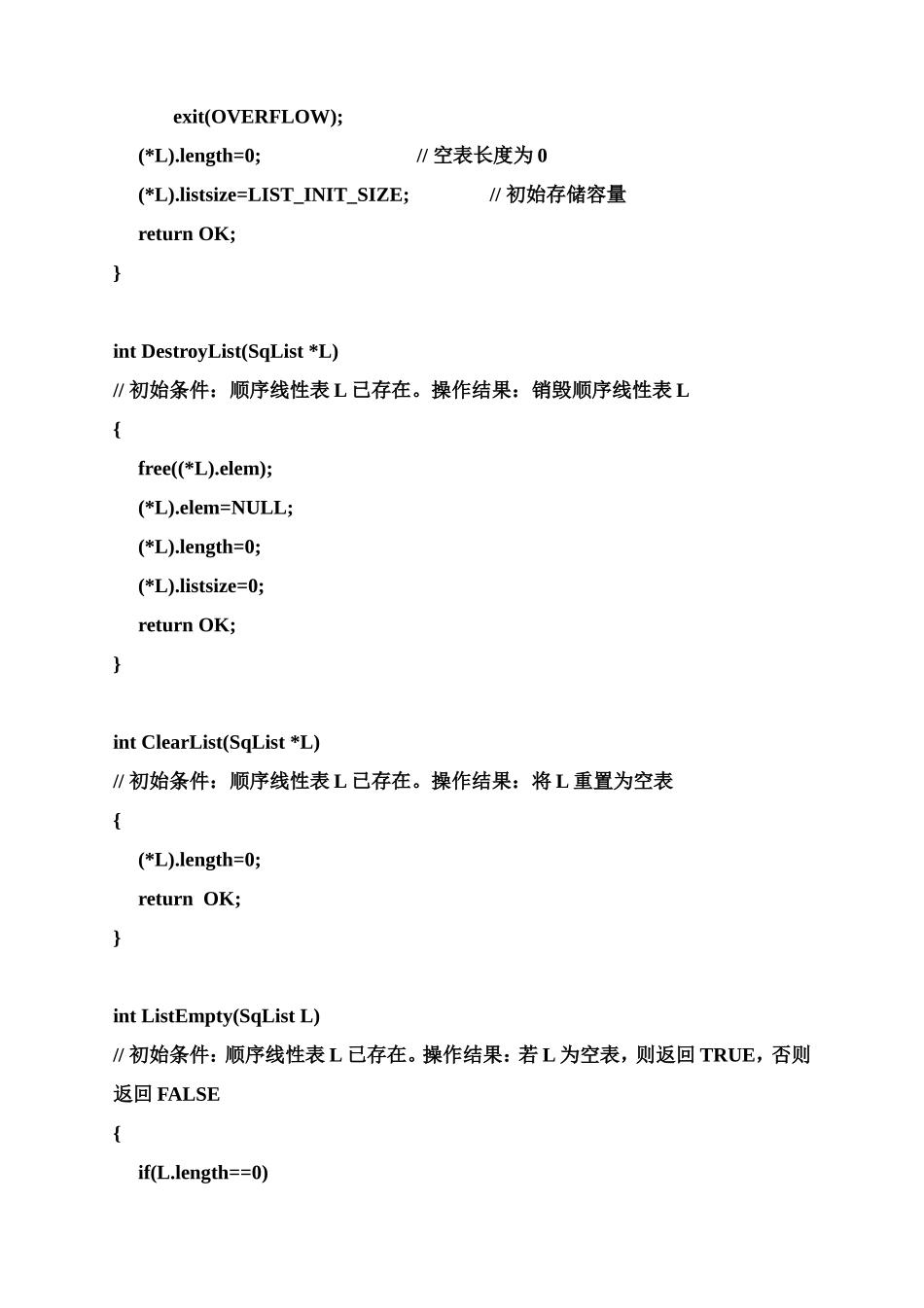 归并La和Lb得到新的线性表Lc-(2)_第2页