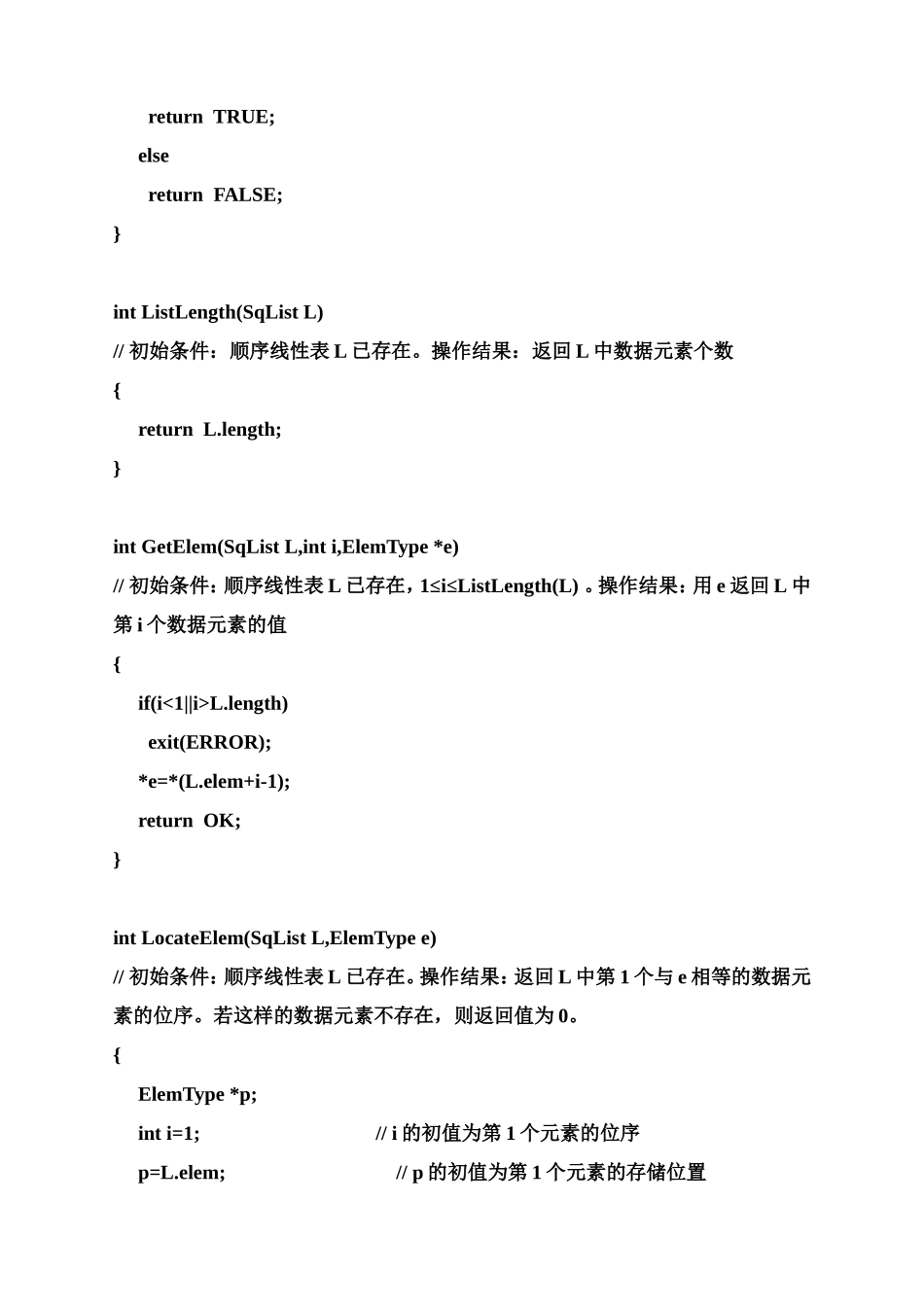 归并La和Lb得到新的线性表Lc-(2)_第3页