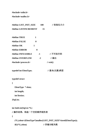 归并La和Lb得到新的线性表Lc-(2)