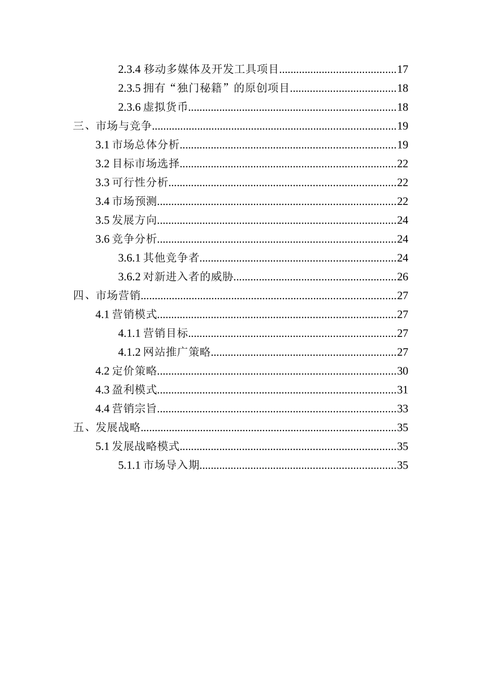 互联网加教育创业计划书_第3页