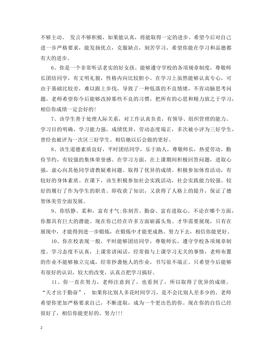 生个性期末评语 _第2页