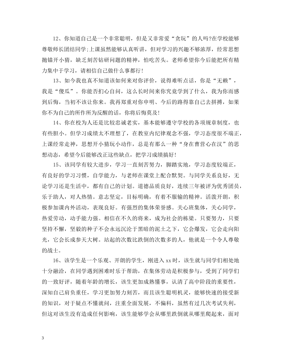 生个性期末评语 _第3页