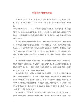 生个性期末评语 