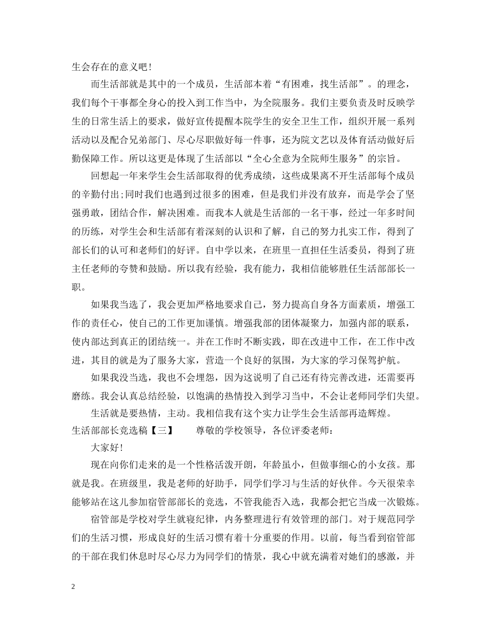 生活部部长竞选稿 _第2页