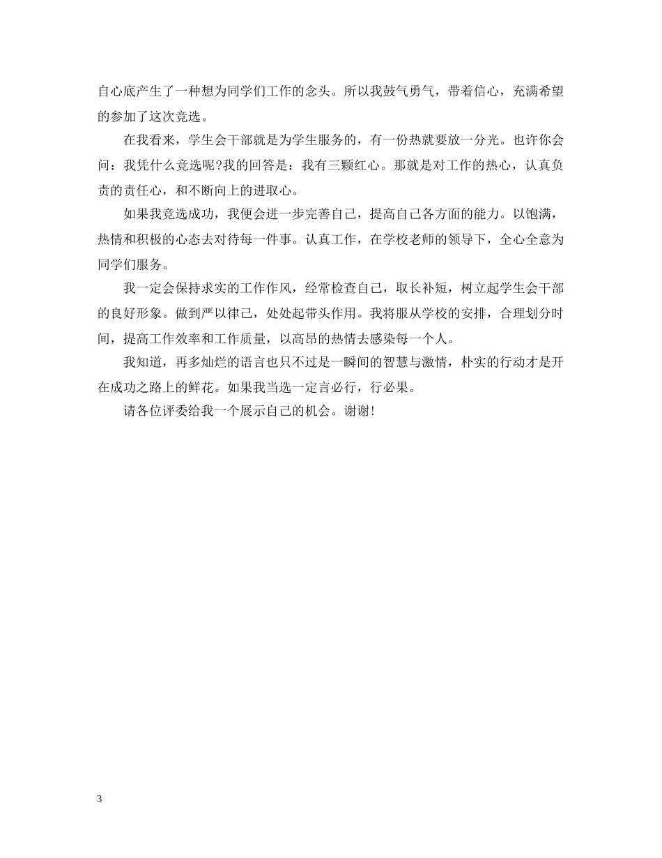 生活部部长竞选稿 _第3页