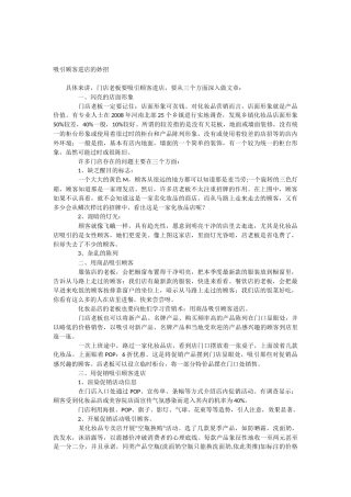 吸引顾客进店的妙招