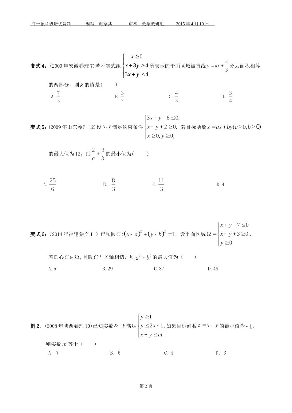 线性规划中的参数问题_第2页