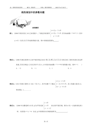 线性规划中的参数问题