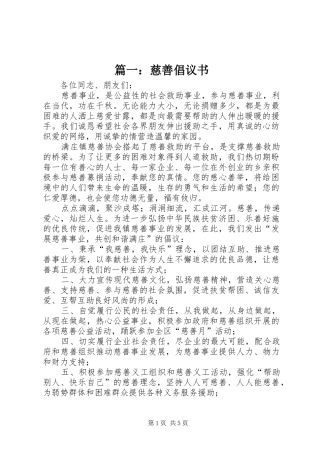 篇一：慈善倡议书