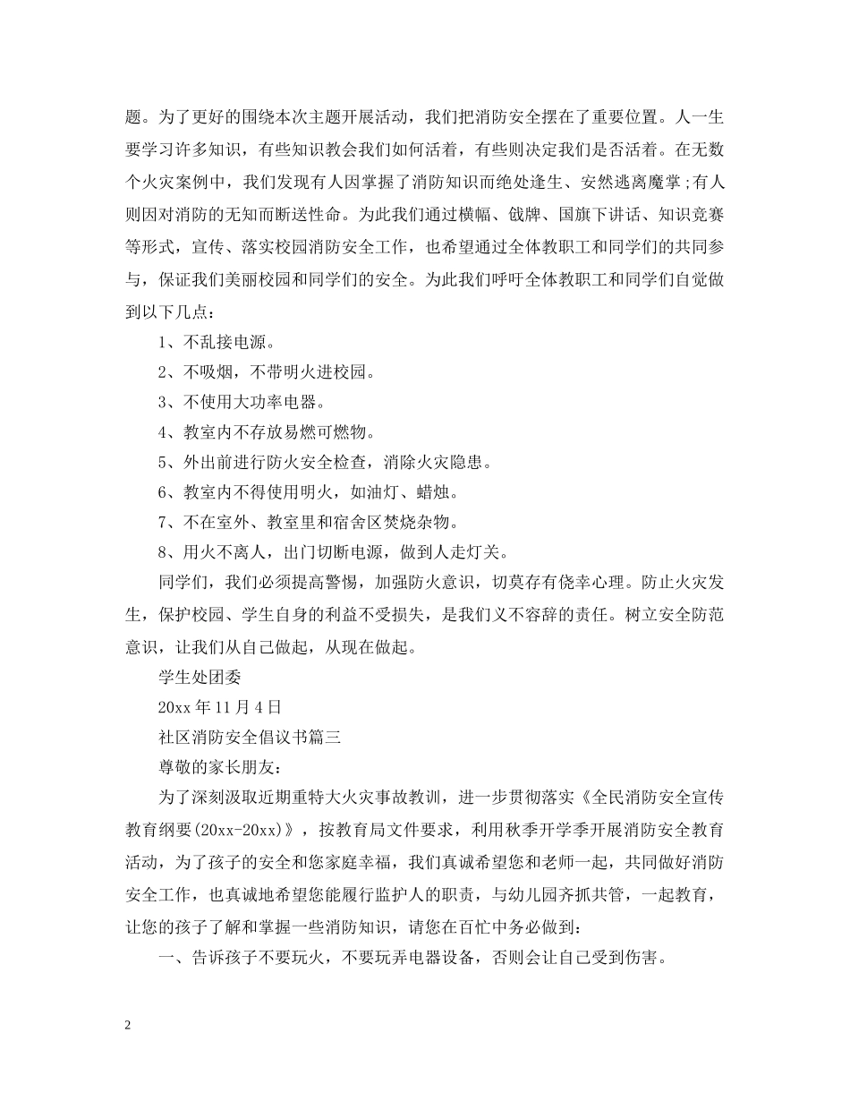 社区消防安全倡议书 _第2页