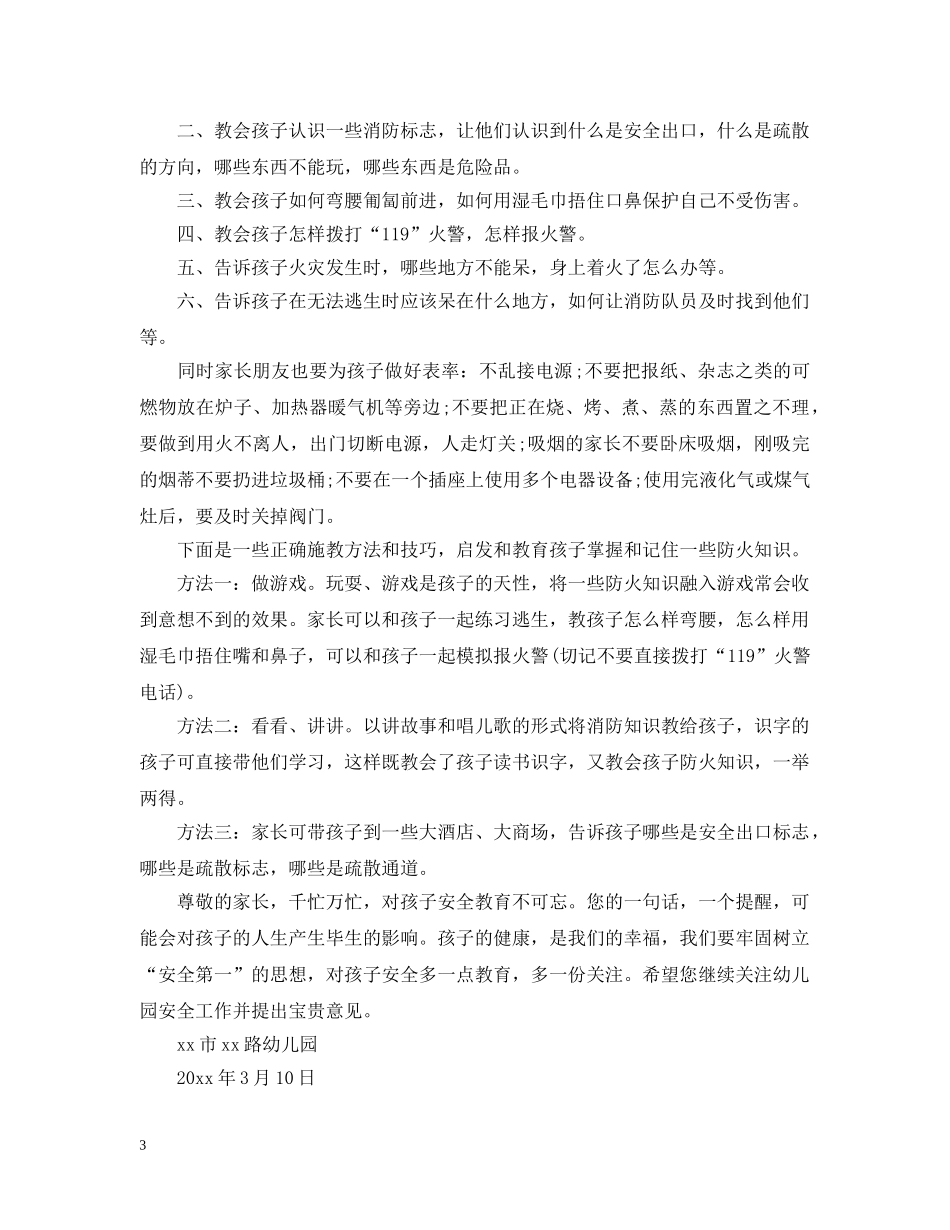 社区消防安全倡议书 _第3页