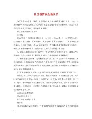 社区消防安全倡议书 