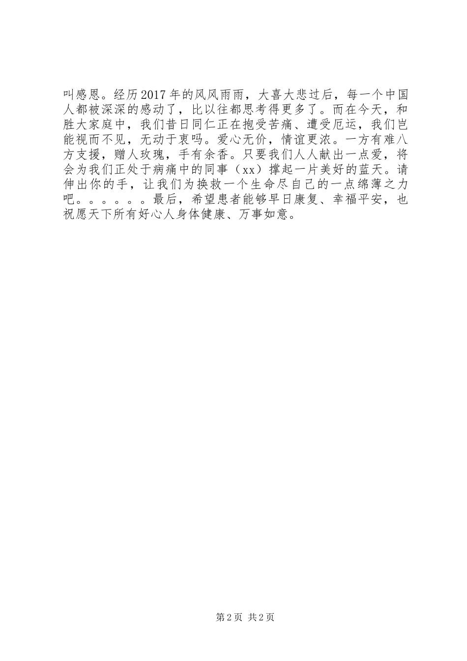 企业爱心捐款倡议书_第2页