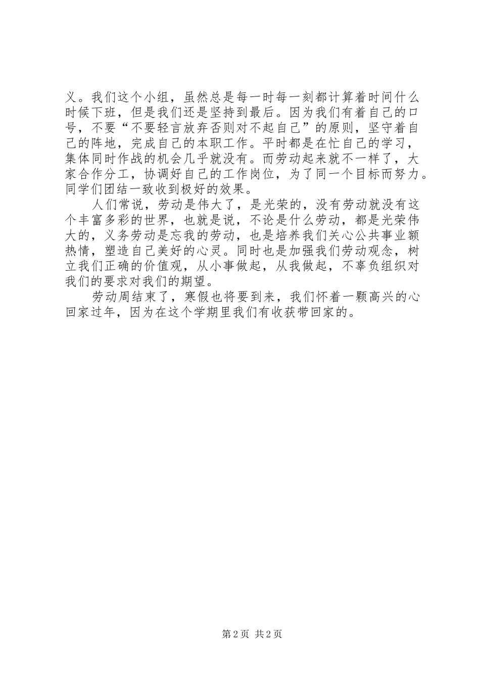 劳动周实训总结 _第2页