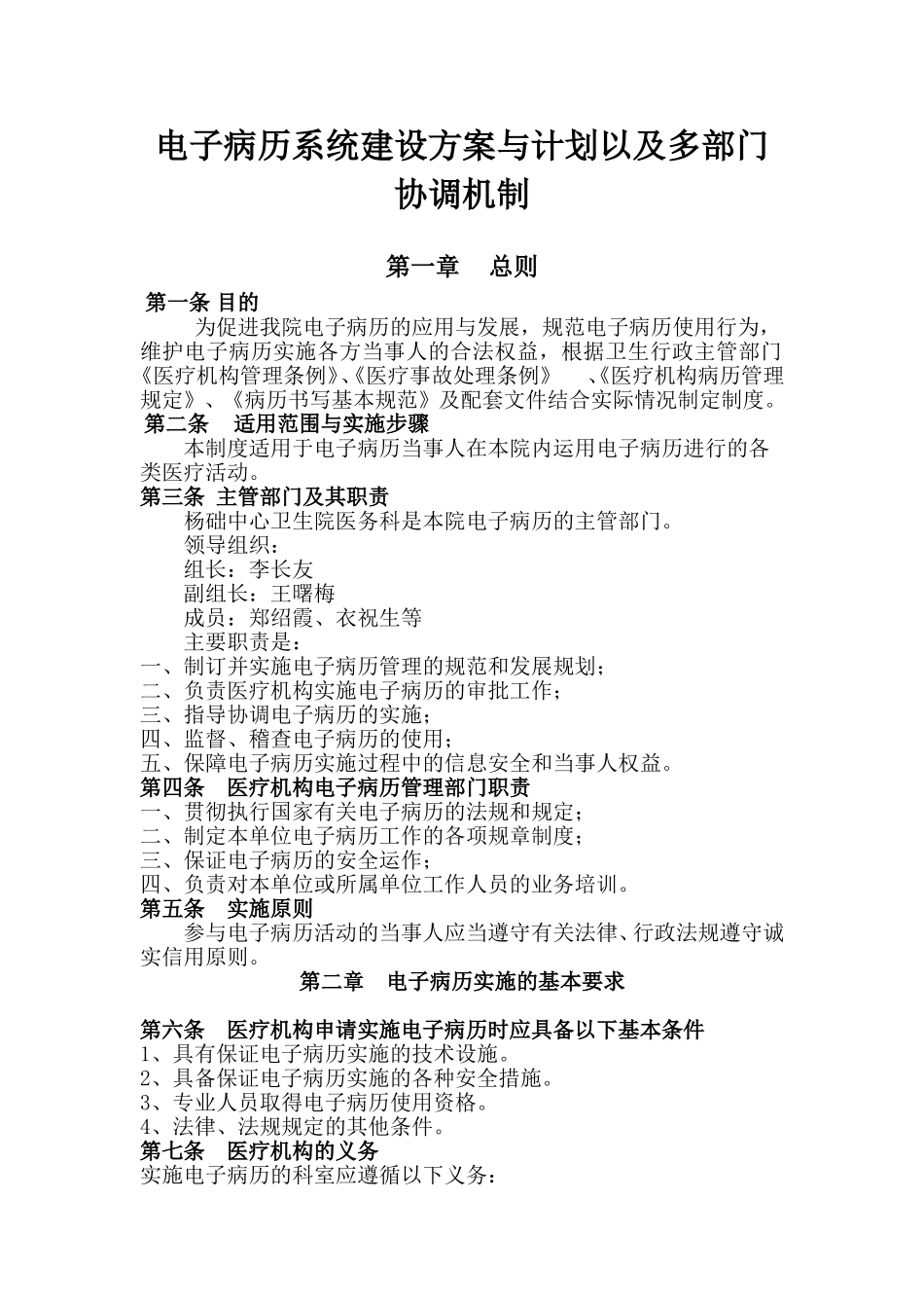 电子病历系统建设方案与计划以及多部门协调机制_第1页