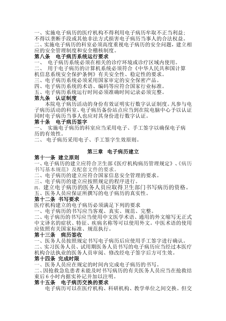 电子病历系统建设方案与计划以及多部门协调机制_第2页