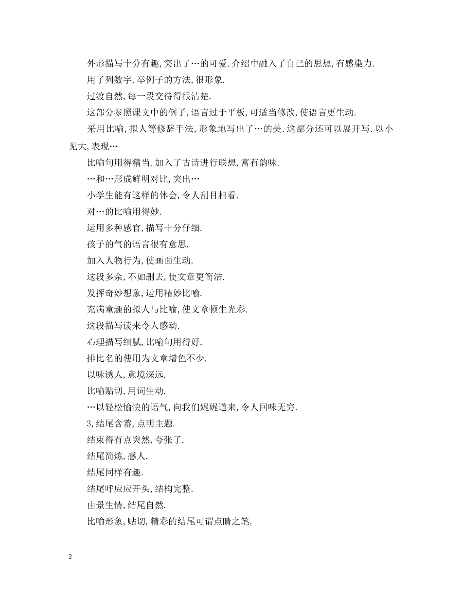 实用小学生评语大全 _第2页