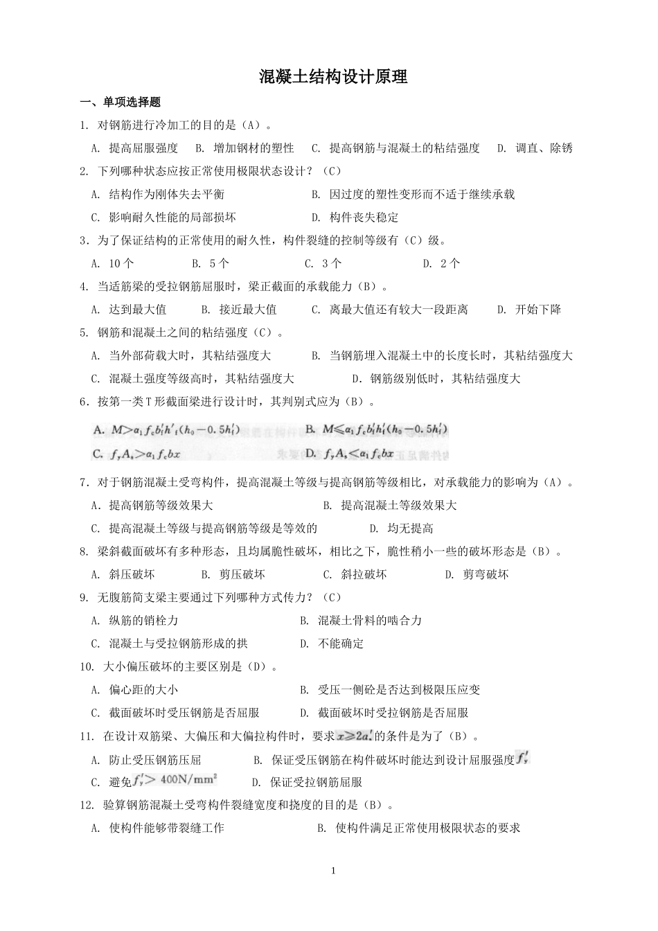 混凝土结构设计原理试题及答案_第1页