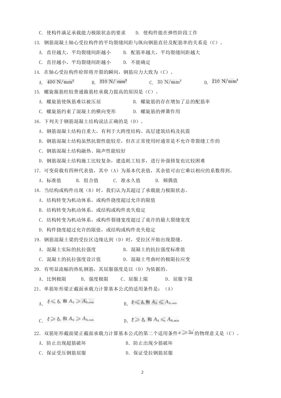 混凝土结构设计原理试题及答案_第2页