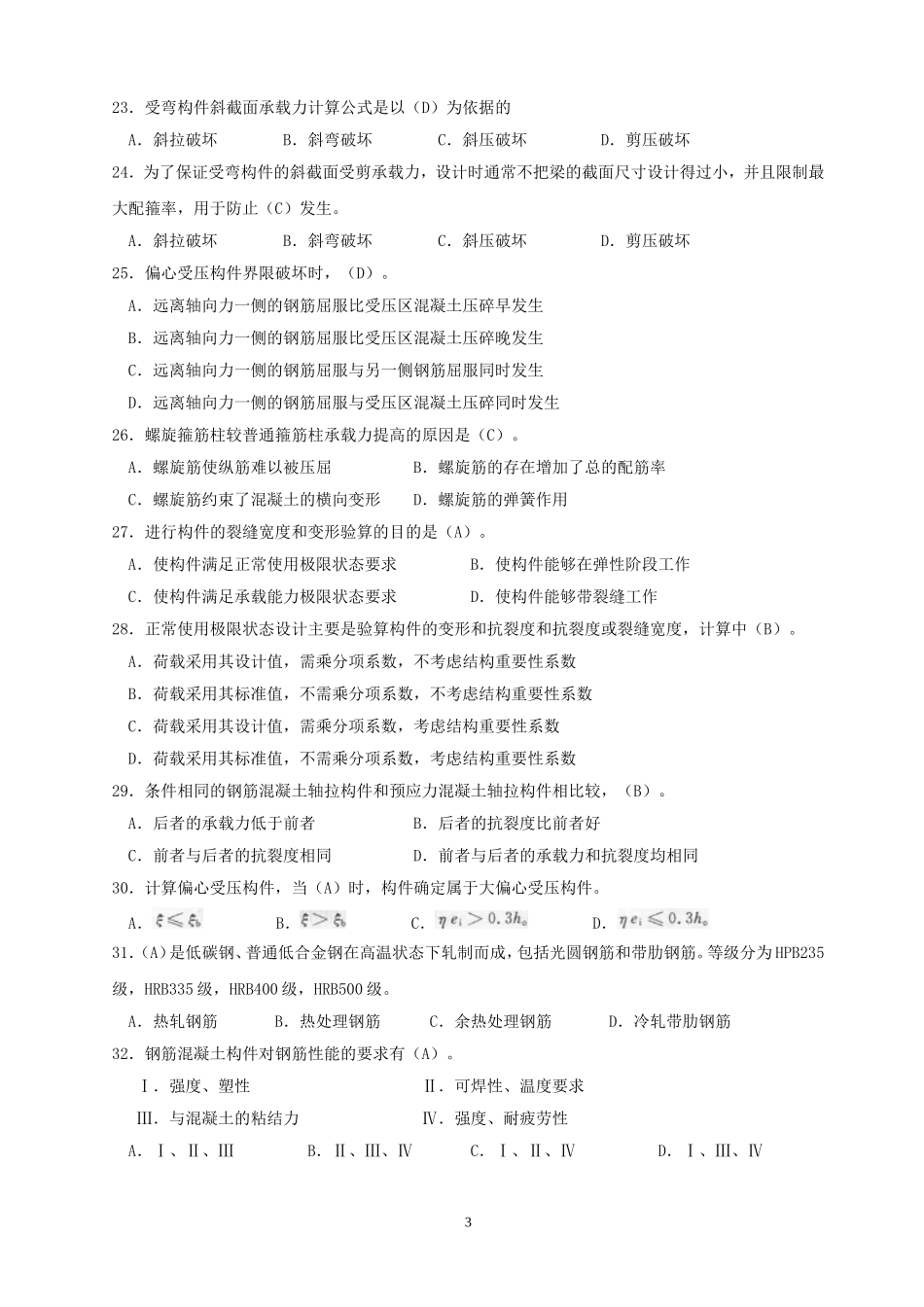 混凝土结构设计原理试题及答案_第3页