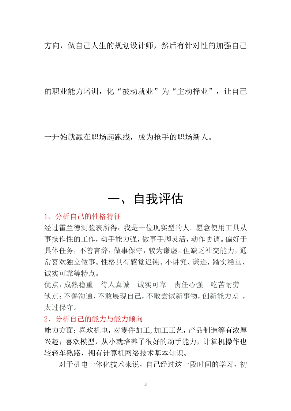 机电一体化技术职业生涯规划书_第3页