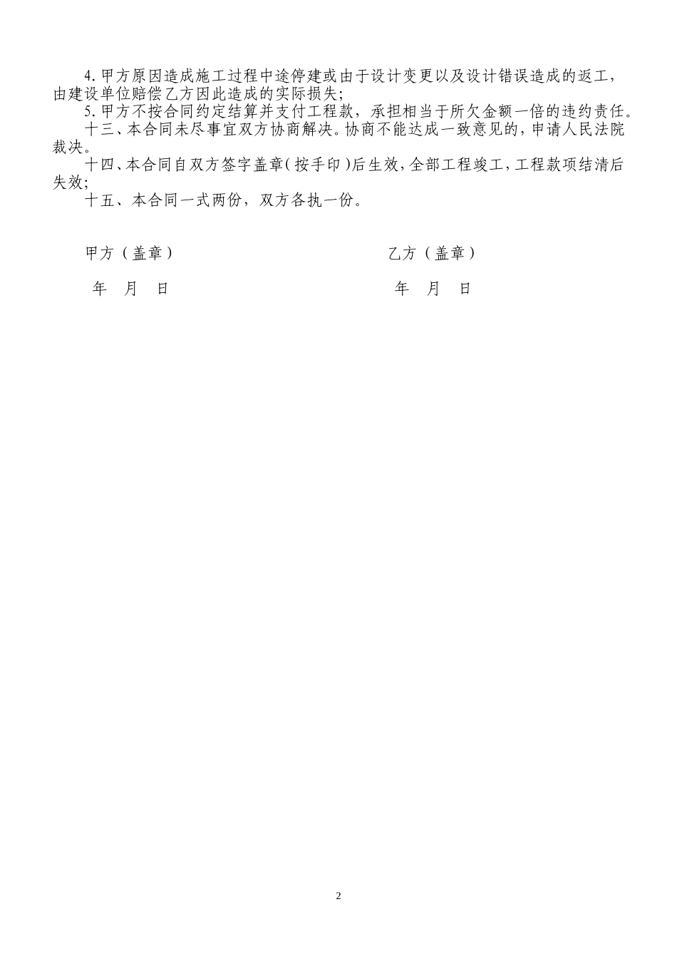 水池承包施工合同_第2页