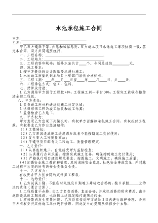 水池承包施工合同