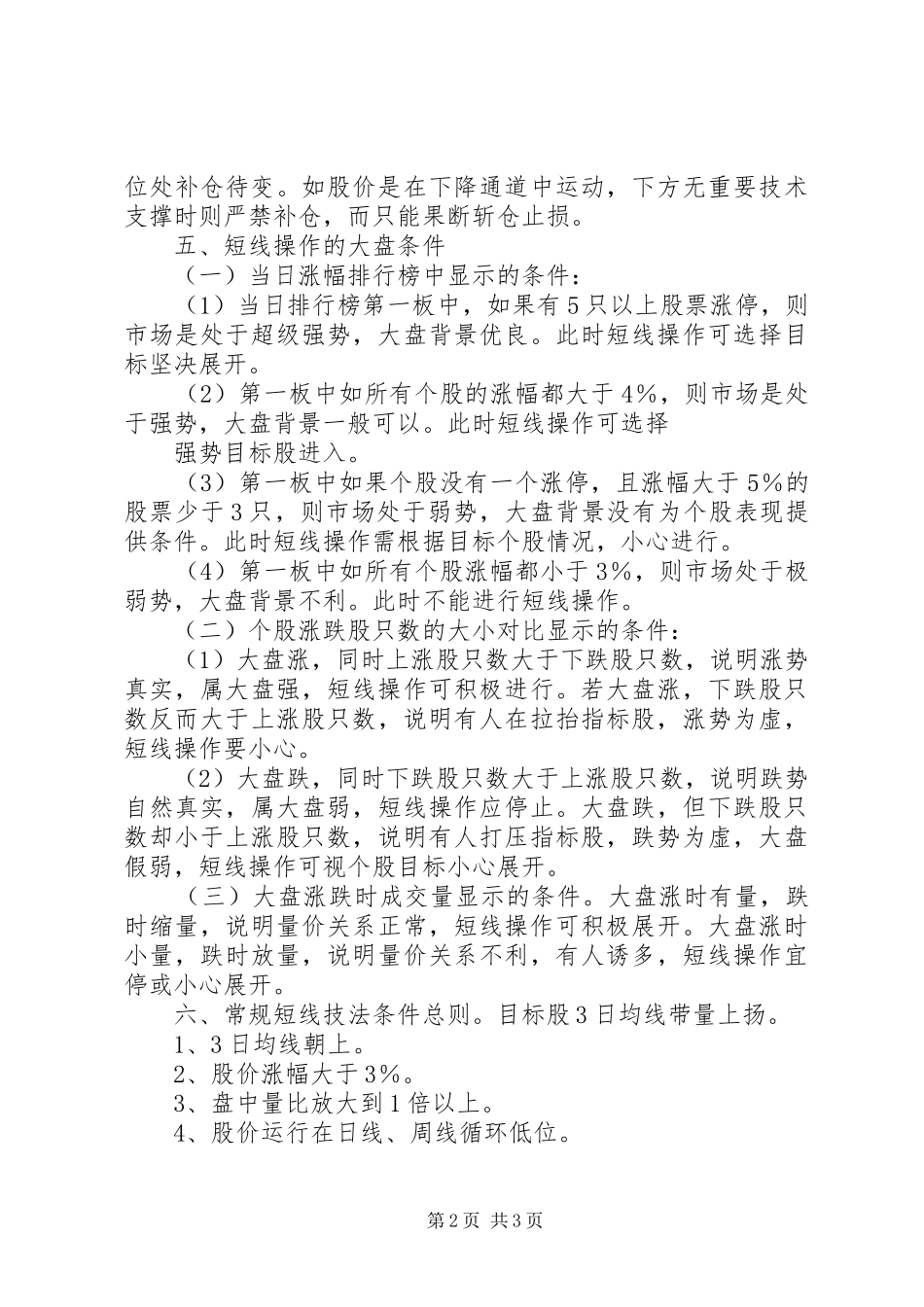 实战总结短线操作技巧 _第2页