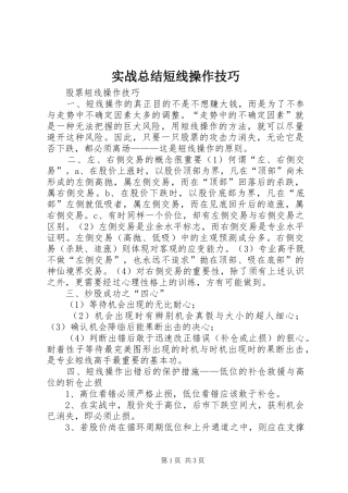 实战总结短线操作技巧 