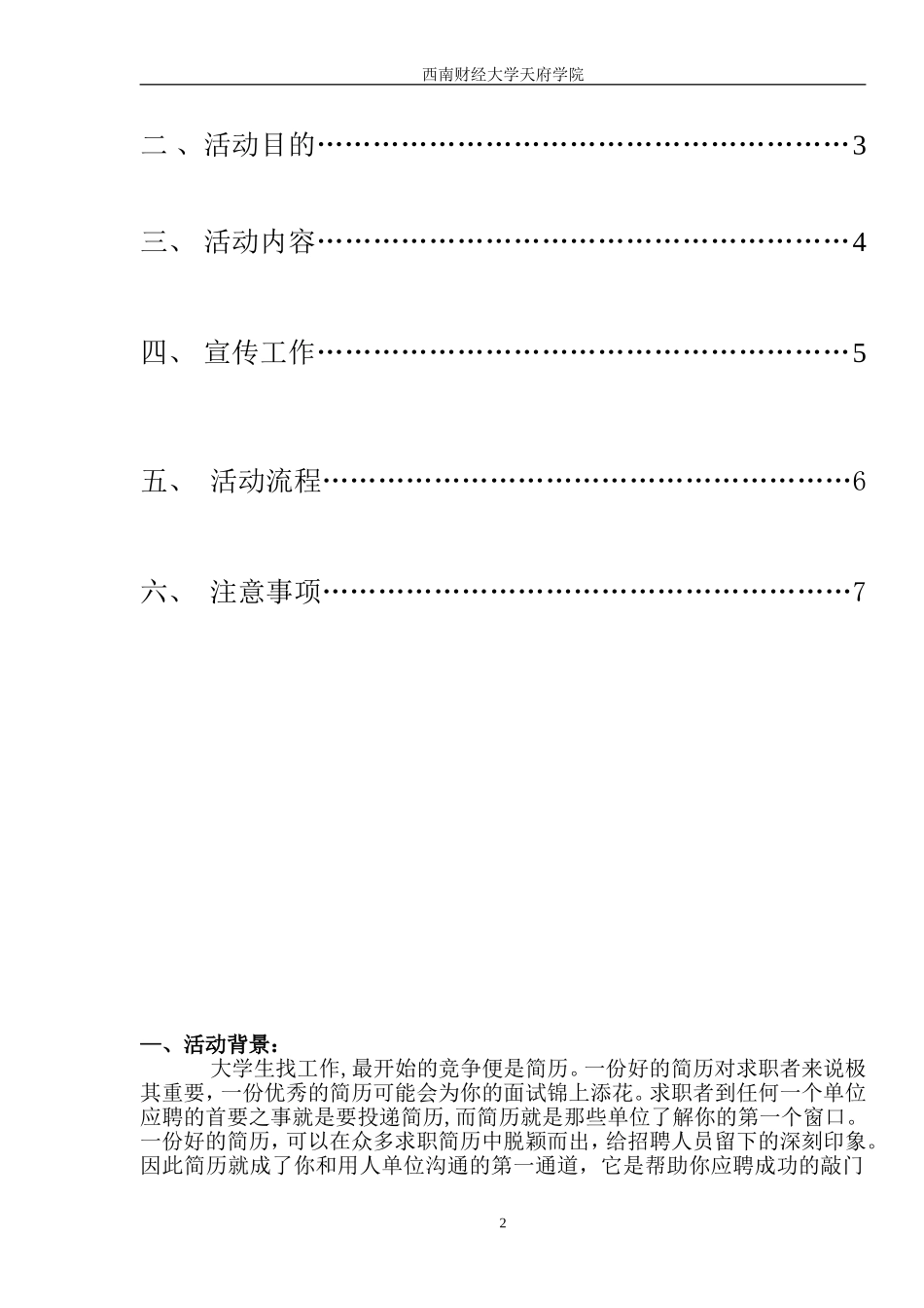 个人简历大赛策划书_第2页